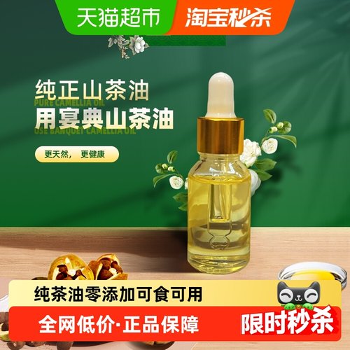 宴典纯正茶籽油山茶油配料干净