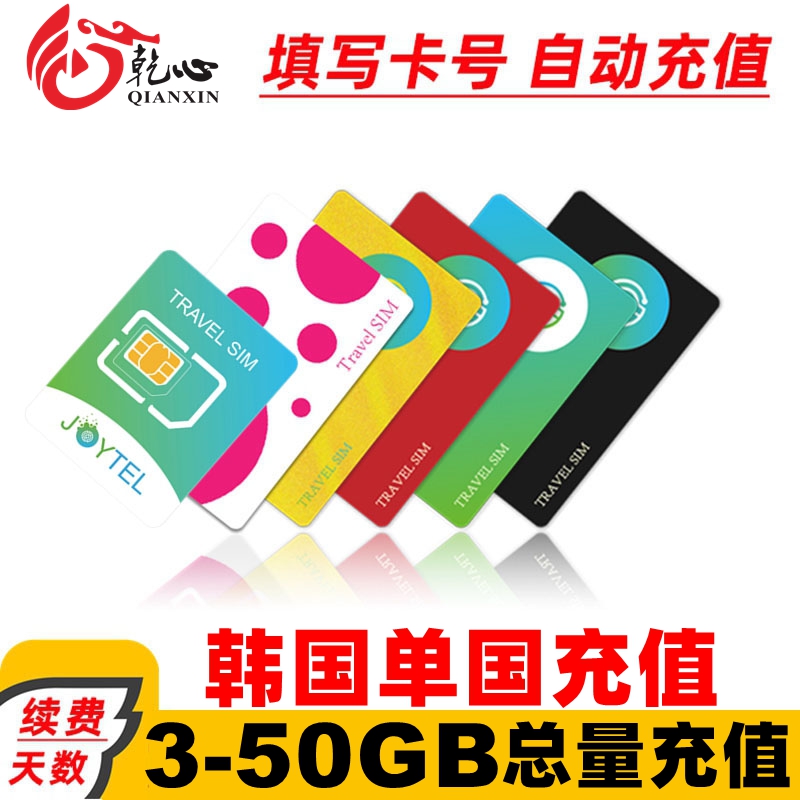 JOYTEL韩国流量包