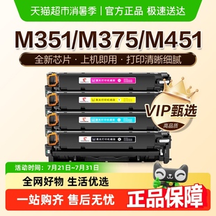 图盛适用惠普M351a硒鼓M375nw打印机M451dn M475dn墨盒CE410A