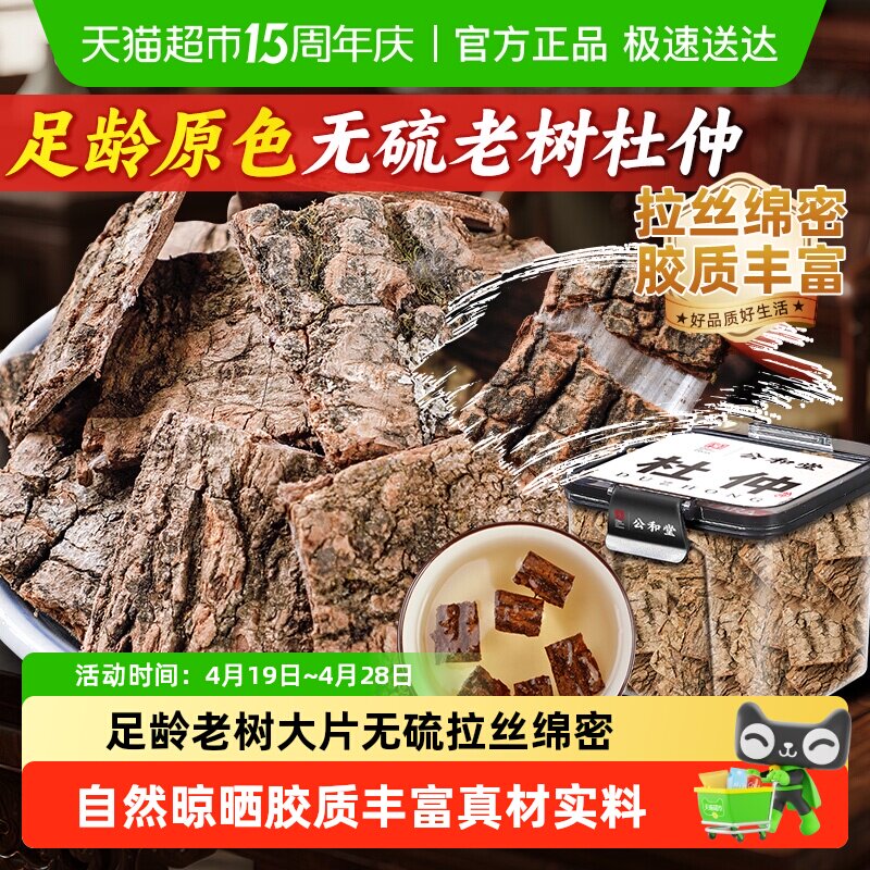 杜仲大片新鲜老树杜仲厚片养生茶搭配巴戟天枸杞煲汤泡水泡酒正品