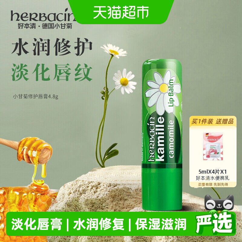 好本清修复滋润天然唇膏