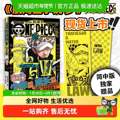 航海王小说罗浙江人民美术出版