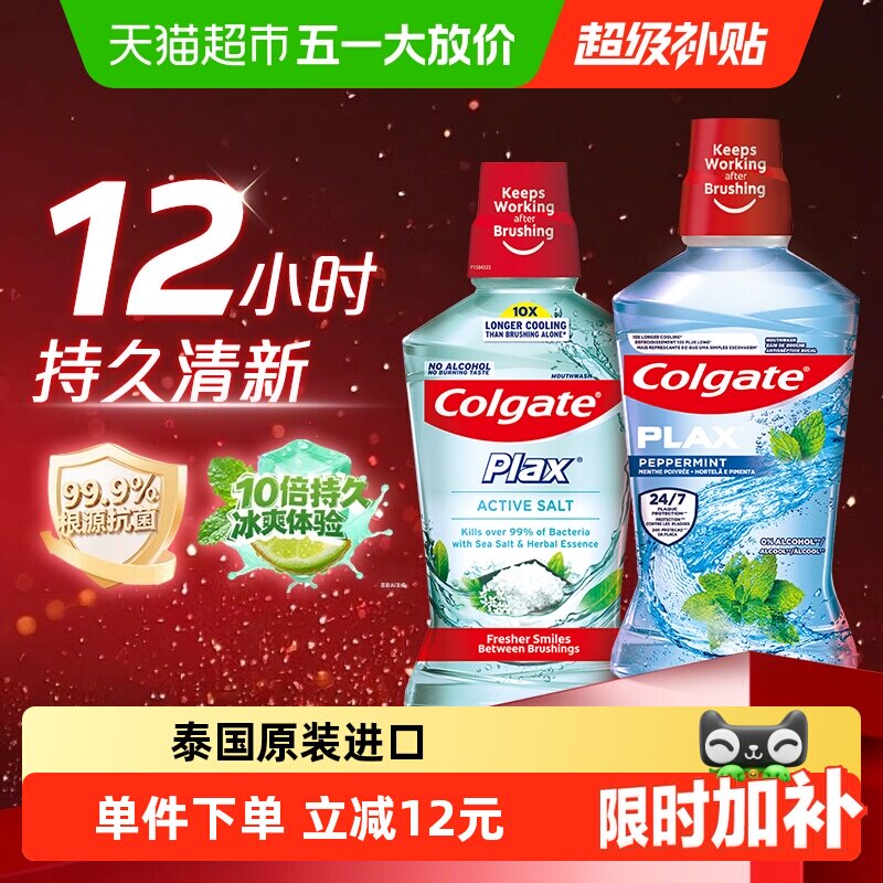 【孙颖莎推荐】高露洁进口盐白酷爽清新漱口水0酒精