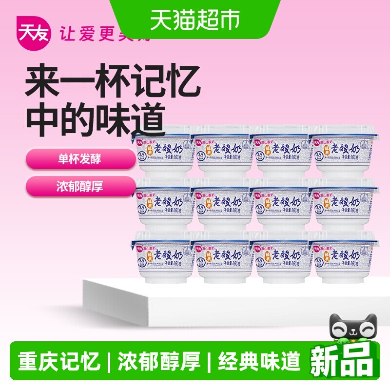 天友经典老酸奶160g*12杯