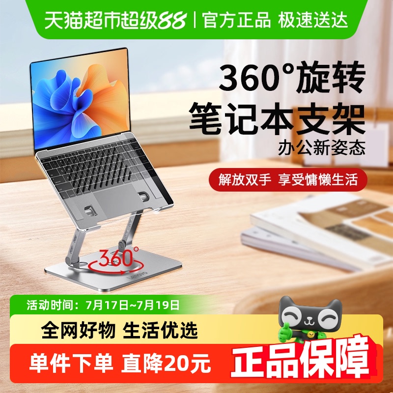 联想ThinkPlus折叠支架