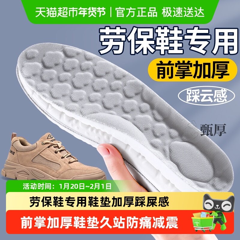 劳保鞋专用鞋垫男款加厚踩屎感久站不累超软防痛运动减震软底舒适,服饰配件/皮带/帽子/围巾,鞋垫,淘宝优惠券,粉丝福利购,淘宝优惠卷