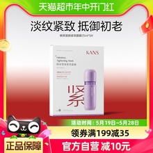 韩束塑颜紧致面膜熬夜修护抗氧抗糖补水保湿 Kans 5片 共25ml