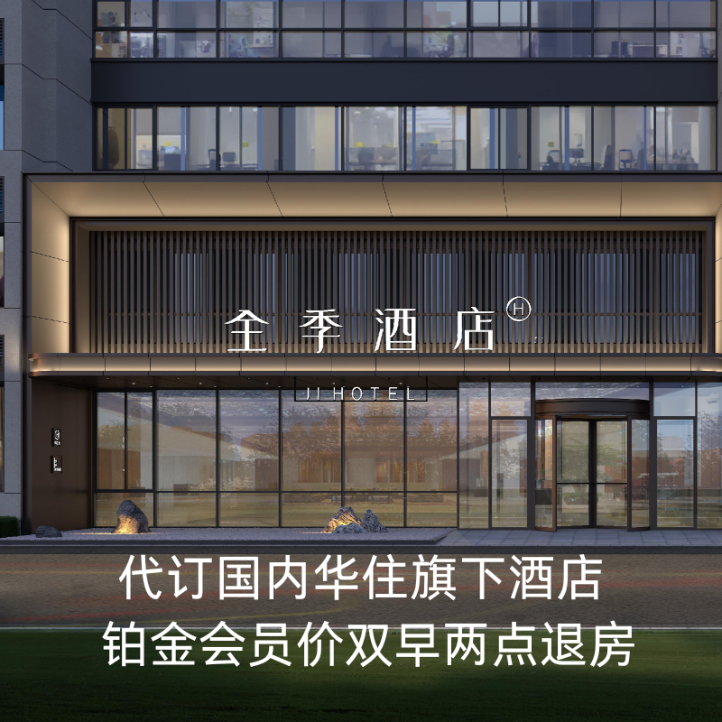 保证双早（部分海友怡莱除外） 延迟退房 免押金入住 在线选房