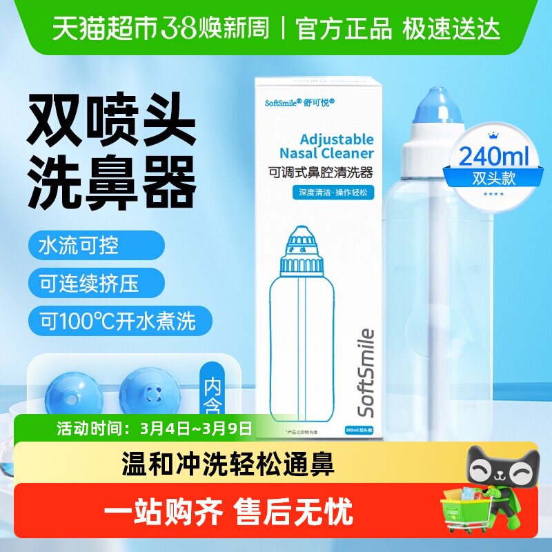 洗鼻器家用可调鼻腔冲洗器大人鼻炎儿童手动式洗鼻子海盐水喷雾壶
