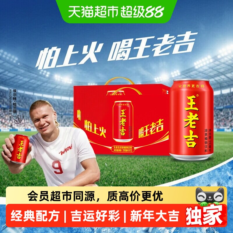 球星同款王老吉红罐凉茶植物饮料图片