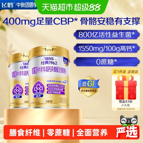 【焕新升级】飞鹤高钙多维奶粉