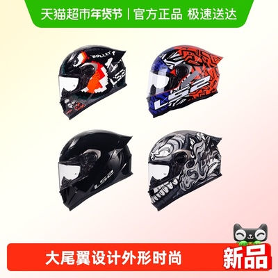 LS2全盔摩托车四季通用FF300