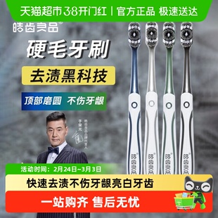 皓齿良品男士专用牙刷去烟渍硬毛超硬耐清洁成人家庭装