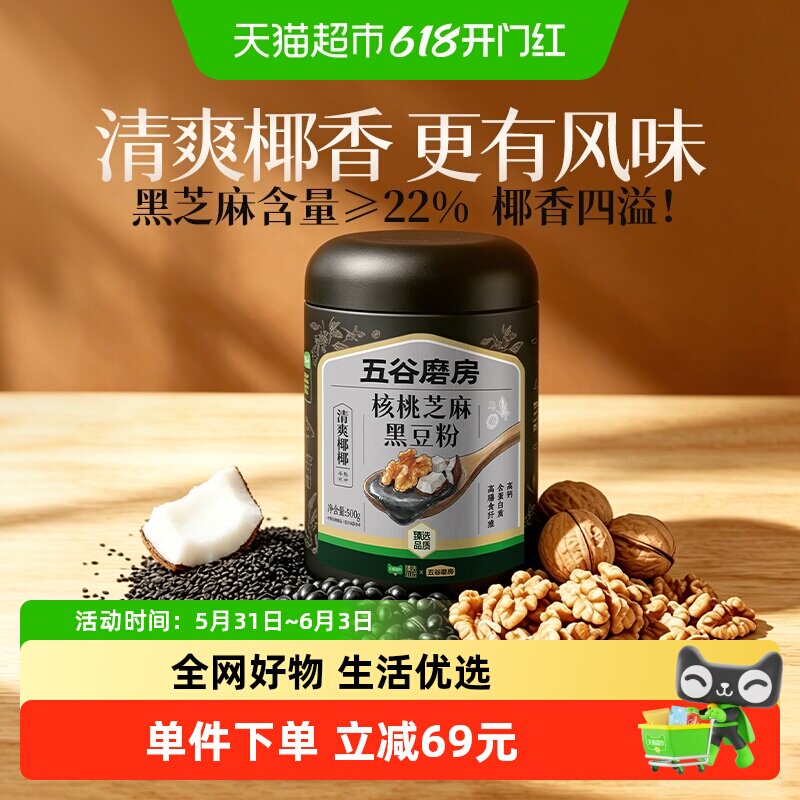 臻选五谷磨房核桃芝麻黑豆粉(椰椰味)五红阿胶粉杏仁七白粉