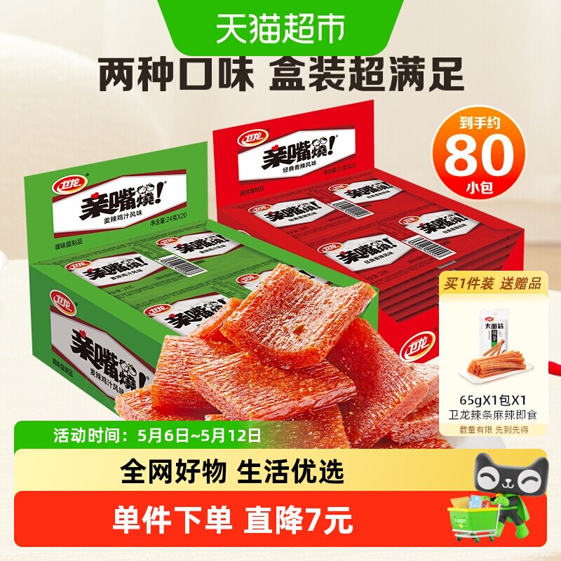 卫龙辣条亲嘴烧两口味480g*2盒装香辣休闲零食大刀肉辣条豆干