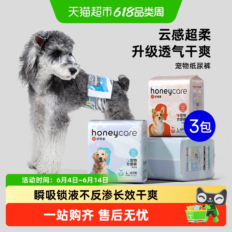 Honeycare宠物狗纸尿裤装母狗生理裤公狗礼貌裤尿不湿好命天生
