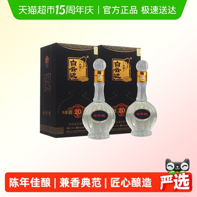 白云边20年53度浓酱兼香型白酒