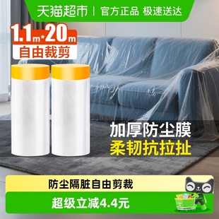 千屿一次性防尘膜装 20米 修家具保护沙发盖布宿舍防尘罩塑料膜1.1
