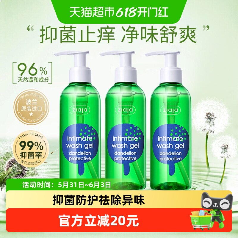 ZIAJA/齐叶雅蒲公英私处护理液温和清洁洗护液女性祛异味私密