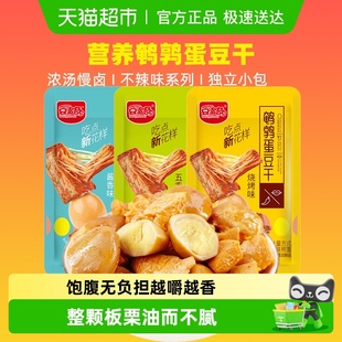 豆多奇鹌鹑蛋 板栗豆干素肉豆制品素肉解馋追剧休闲零食即食小吃
