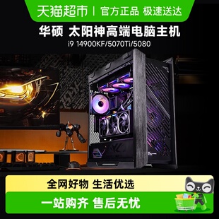 太阳神14代i7 5070Ti 5070 5080游戏电脑主机 14900KF 华硕