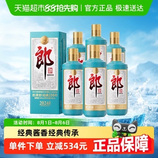 2024特別版 郎酒郎牌郎酒 1984 500ml 經(jīng)典 6瓶53度醬香型白酒