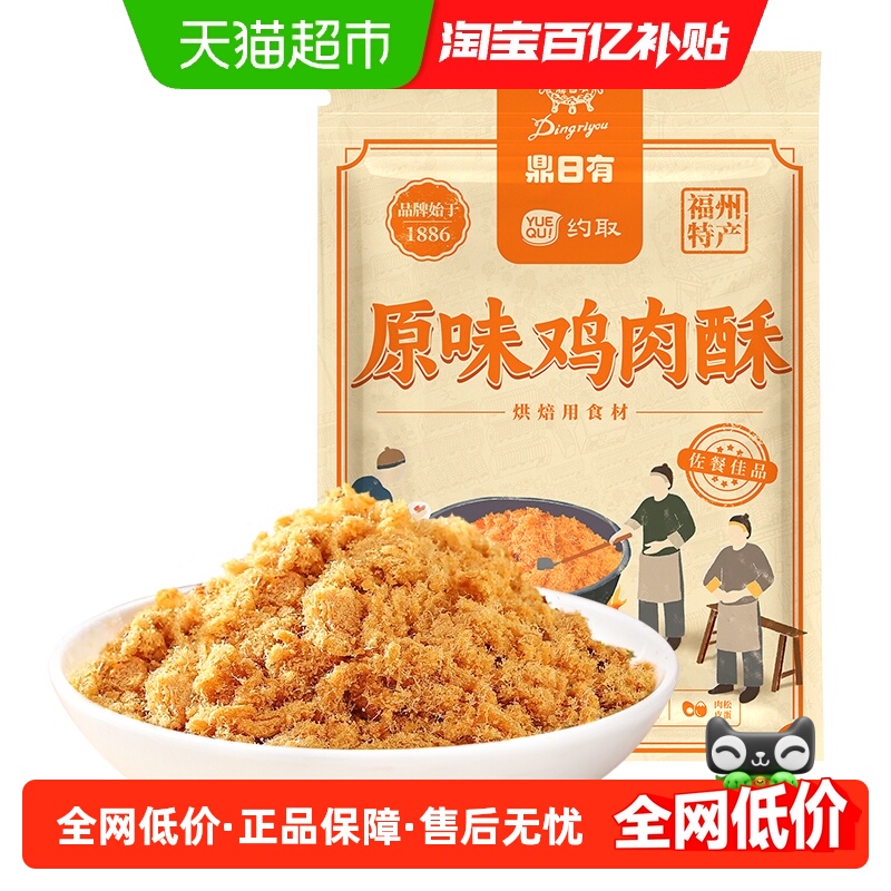 鼎日有原味酥脆松烘焙专用300g