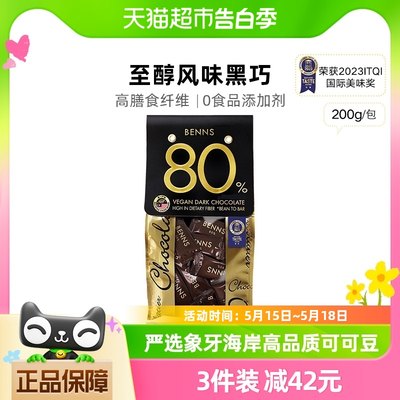 BENNS80%黑巧克力200g