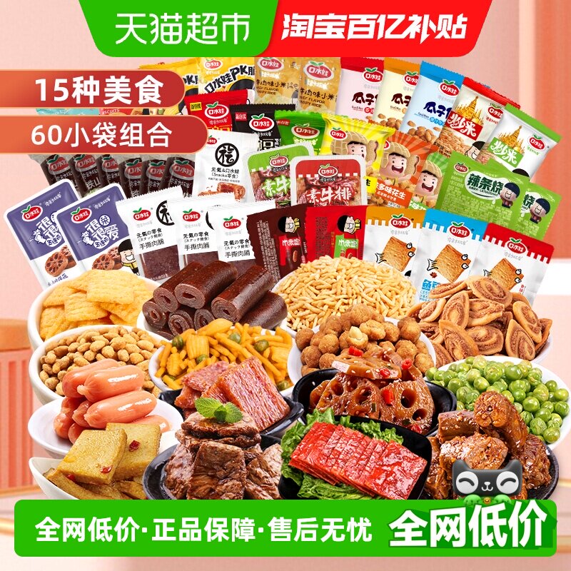 口水娃分享零食大礼包636g荤素约60小包花生青豆瓜子仁辣条烤脖