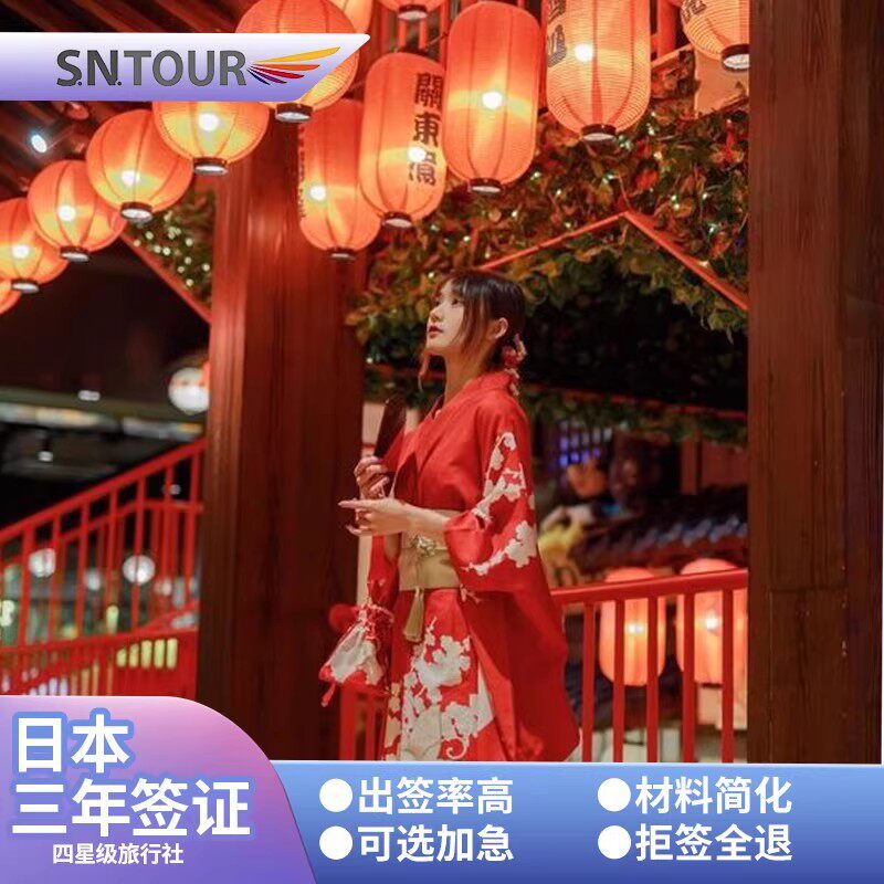 日本·三年多次旅游签证·上海送签·材料简化 可选加急 高出签率 拒签全退 专业服务 三年多次往返 日本旅游