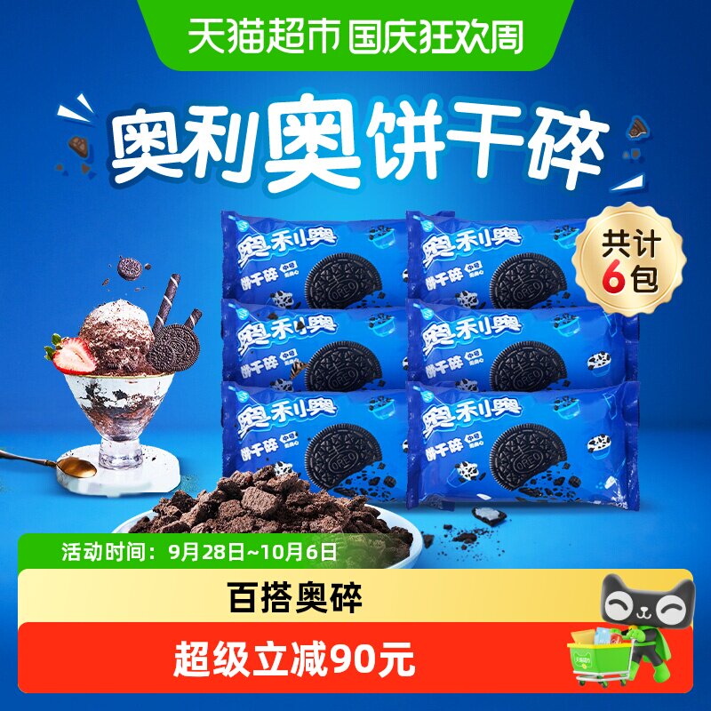 奥利奥泰国曲奇饼干碎400g
