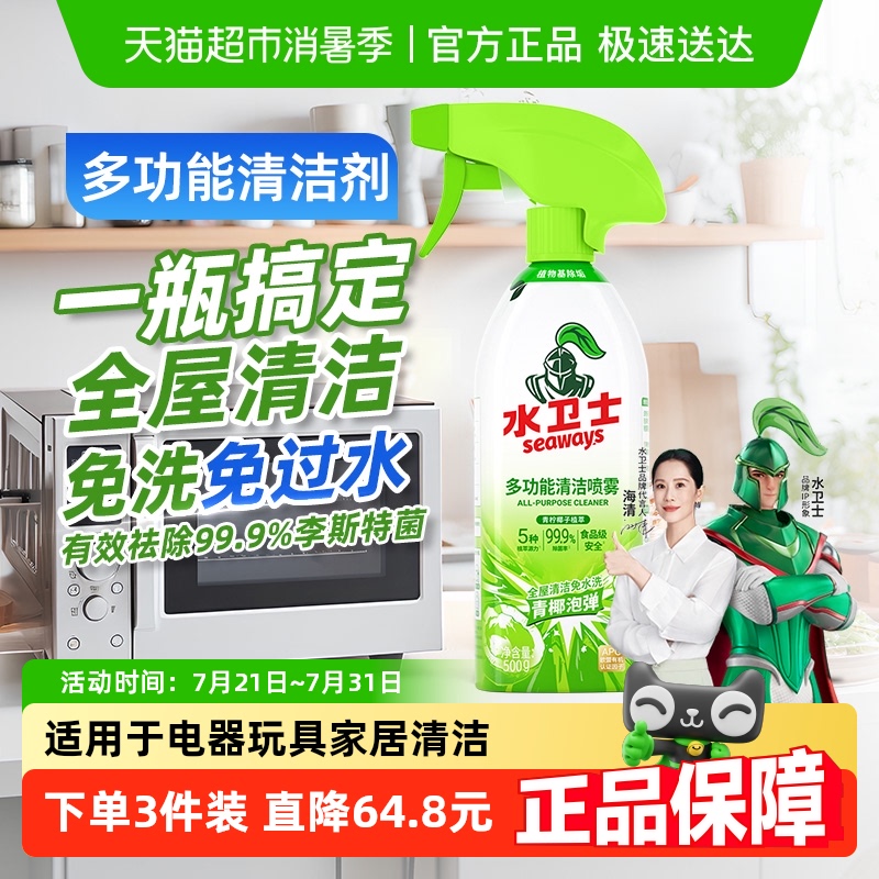 水卫士(原水卫仕)多功能清洁剂电器冰箱烤箱锅底去油污除菌免水洗
