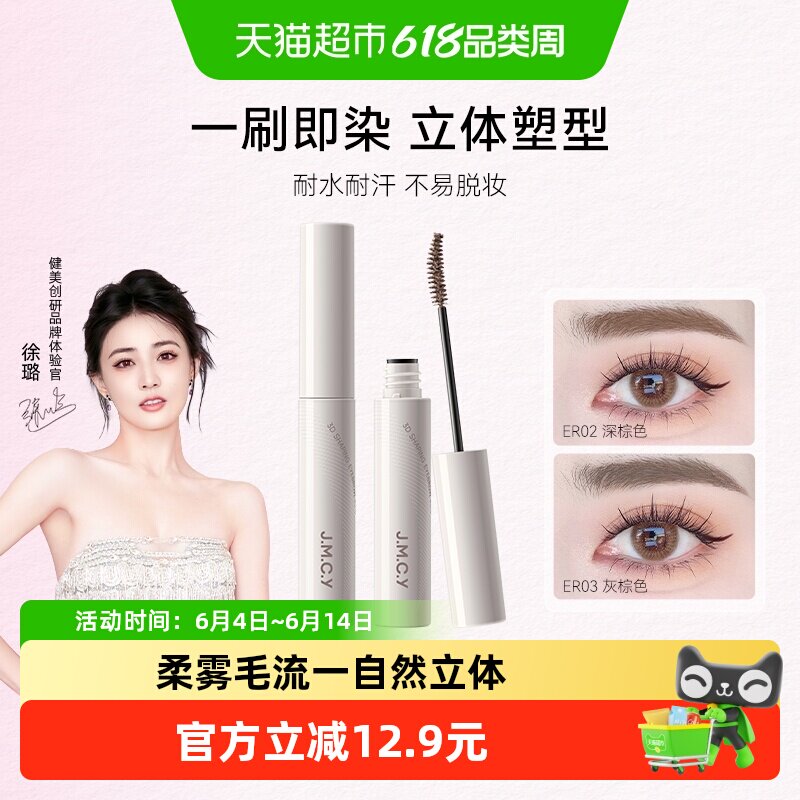 【徐璐推荐】健美创研染眉膏浅色防水持久不脱色女眉毛棕色野生眉