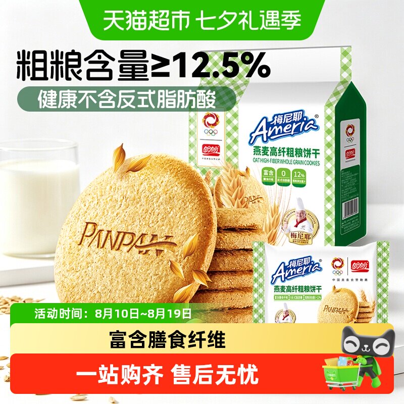 盼盼梅尼耶高纤粗粮饼干360g 6.5元 - 86线报