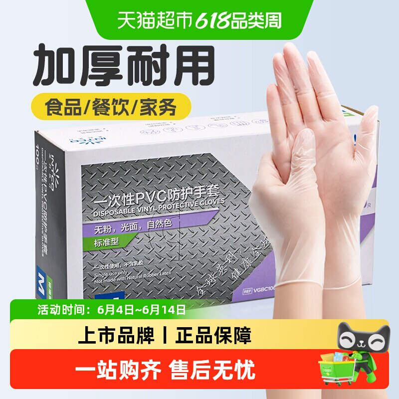 英科医疗一次性手套PVC食品级专用加厚耐用橡胶乳胶医用烘焙厨房