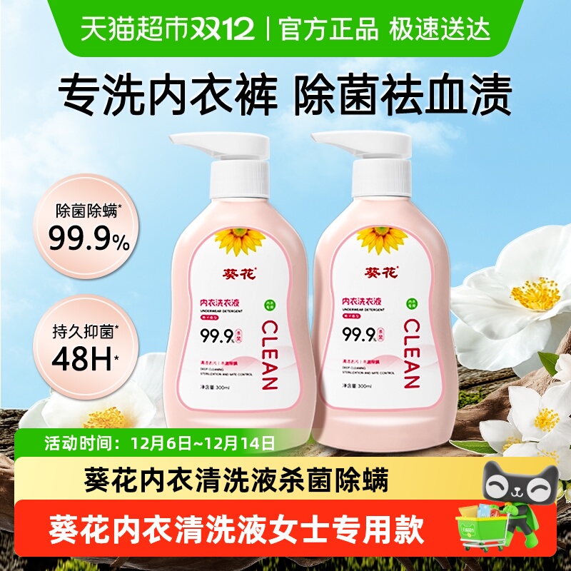 除菌除螨内衣洗衣液