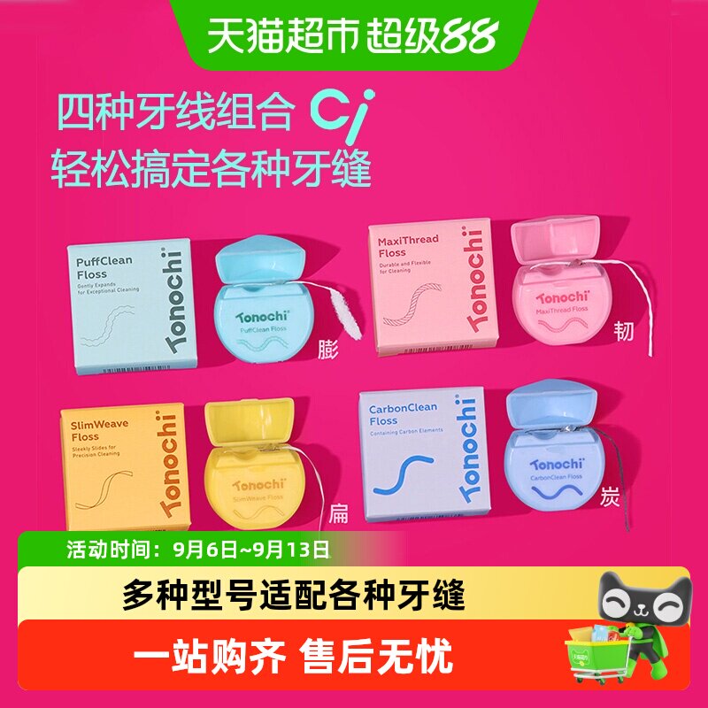 CI卷装便携牙线适配各种牙缝图片