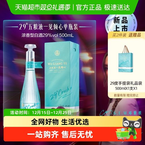 五粮液29度500ml瓶