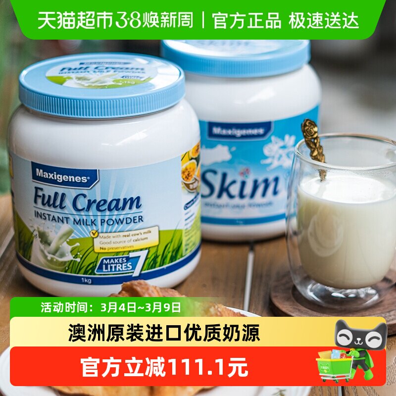 maxigenes/美可卓澳洲蓝胖子全脂脱脂成人儿童奶粉中老年高钙奶粉