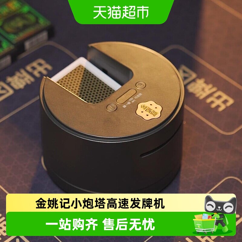 金姚记掼蛋斗地主扑克高速发牌机PRO版全自动洗发牌一体机礼盒装 - 实物图