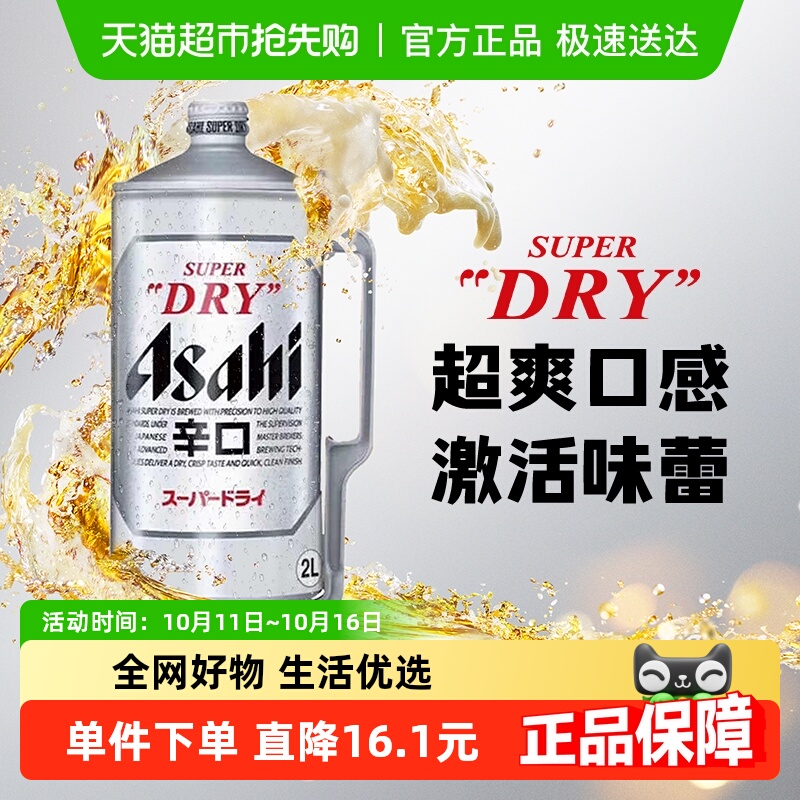 Asahi/朝日啤酒日本原装进口2L超爽生啤酒桶装鲜啤酒