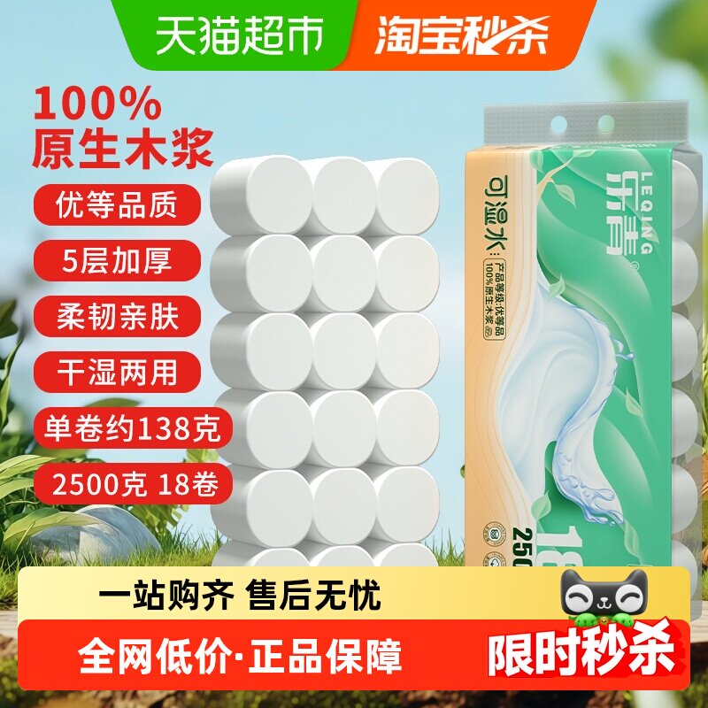 【顺丰包邮】 雨森乐青可湿水卷纸5层2500g18卷家用卫生纸卷纸