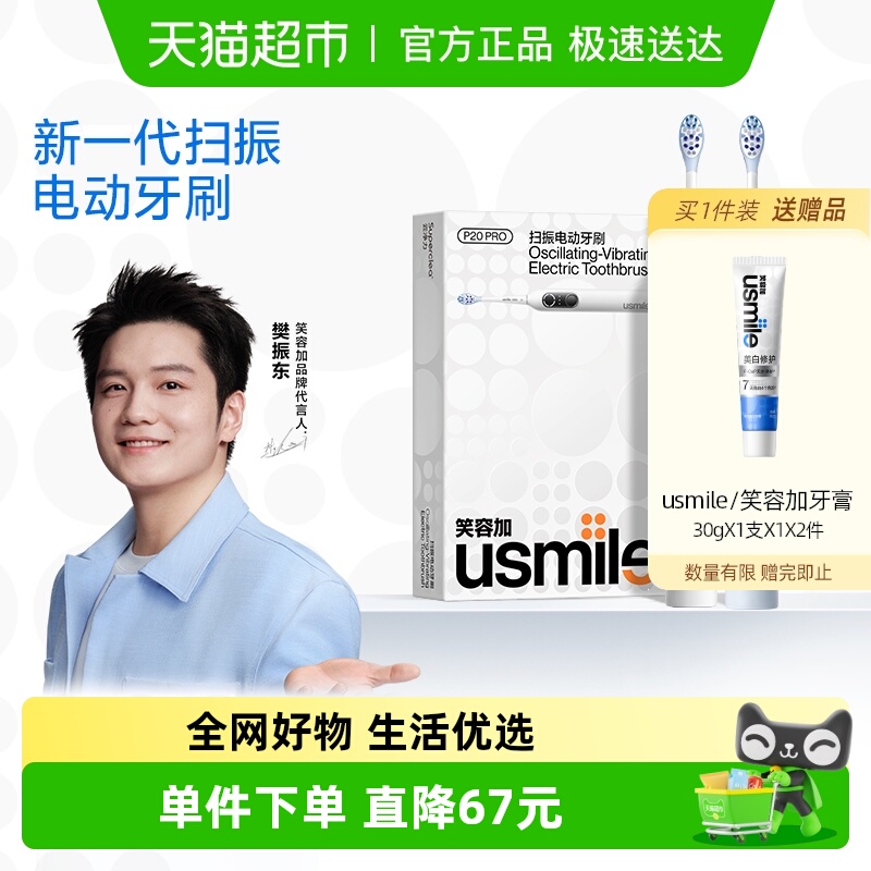 usmile笑容加自动电动牙刷