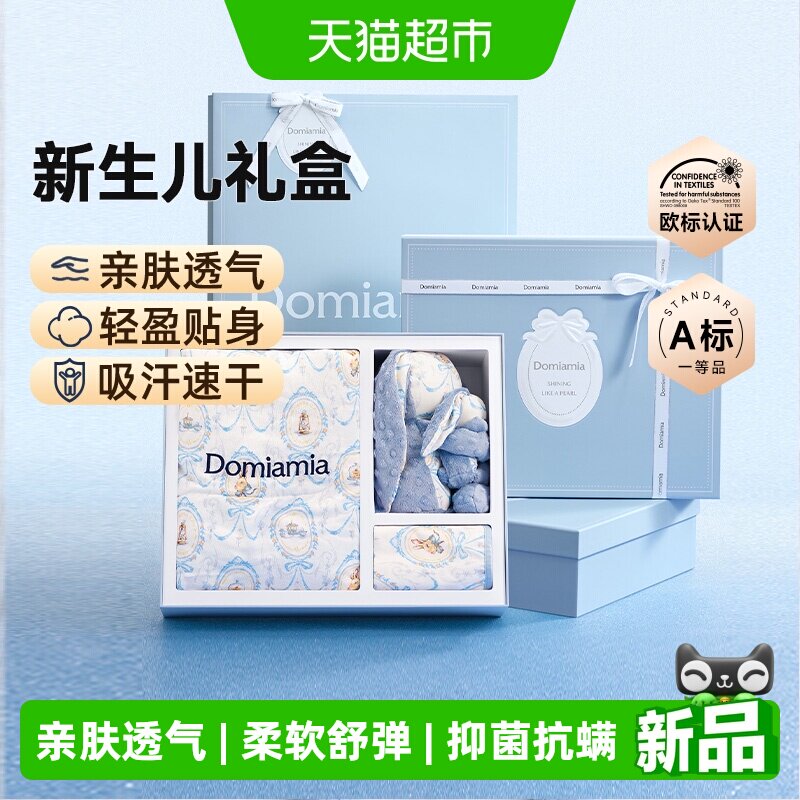 DOMIAMIA新生儿纯色满月礼盒图片