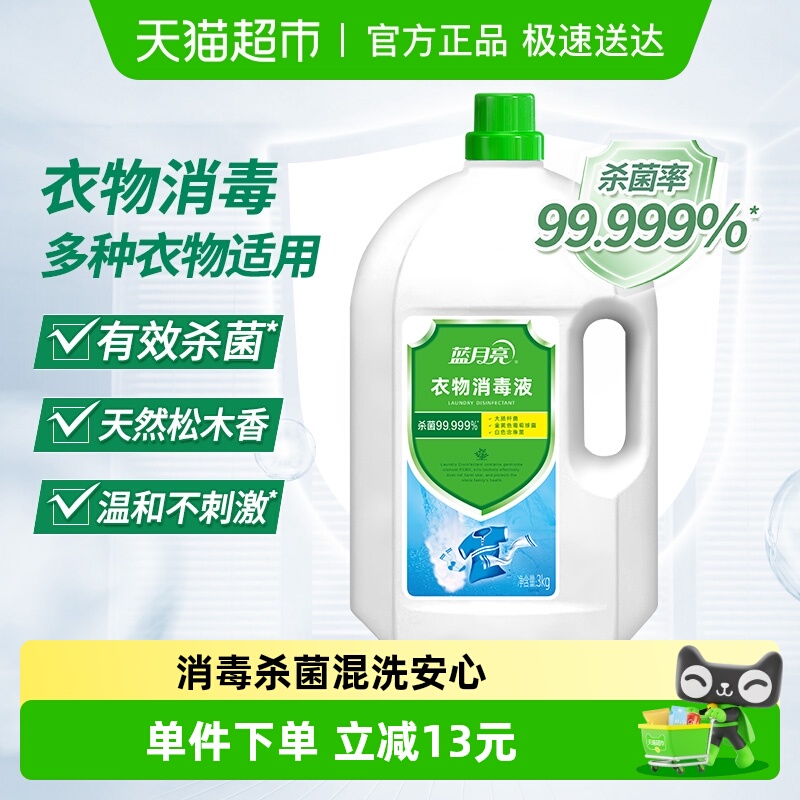 蓝月亮衣物消毒液松木清香