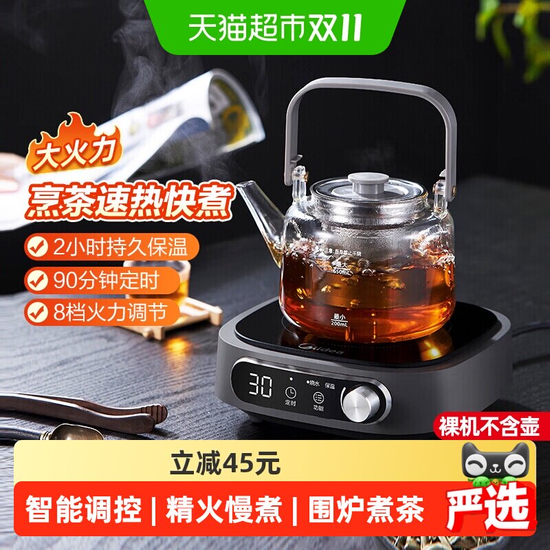 美的煮茶器家用小型迷你电陶炉