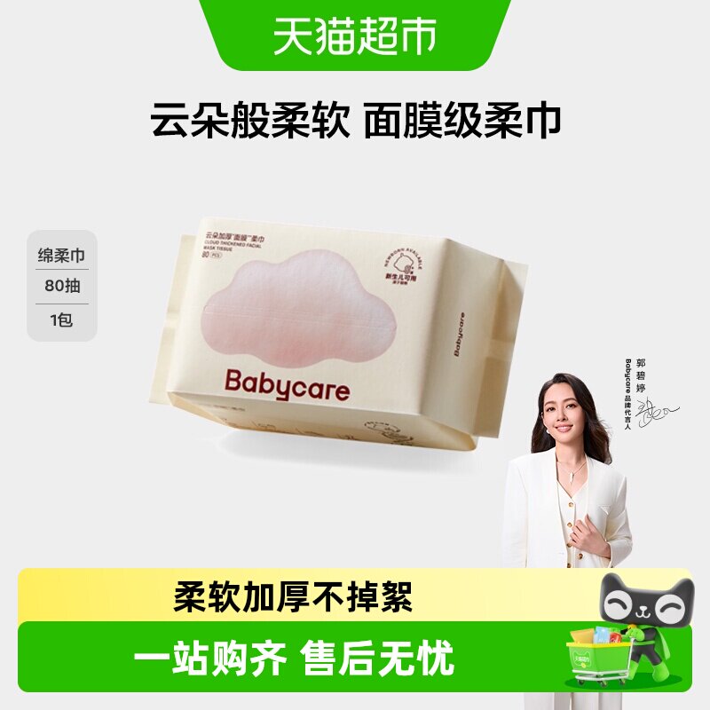 bcbabycare婴儿小熊干湿两用面膜图片