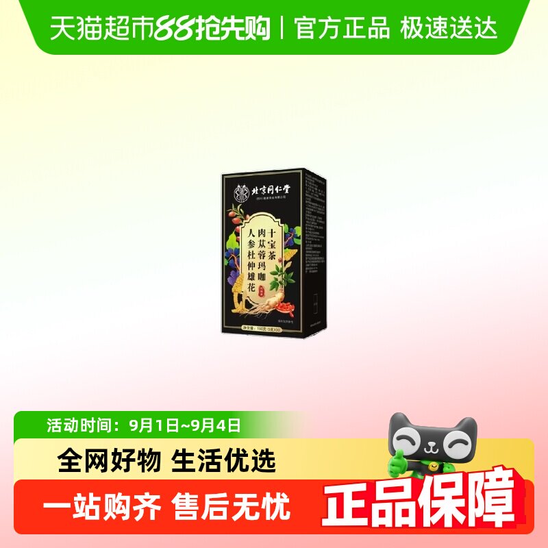 朕皇人参十宝枸杞茶图片
