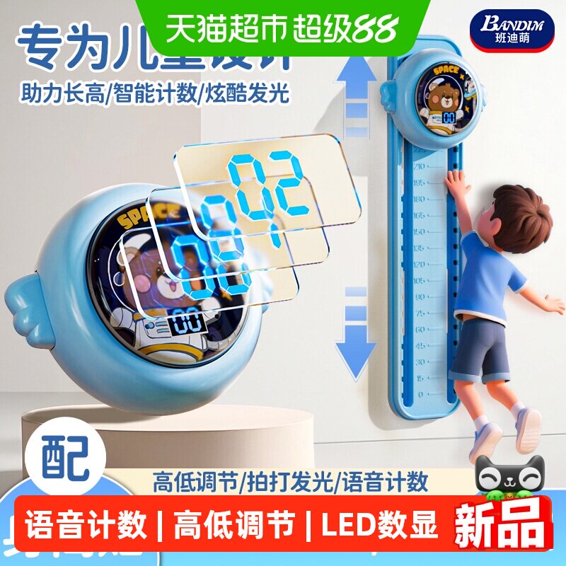 班迪萌拍拍乐儿童摸高神器图片