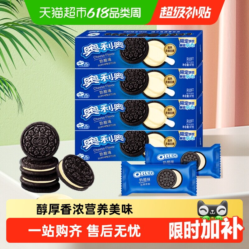 奥利奥进口芝士夹心饼干高钙含蛋白质咸甜奶酪味不甜不腻